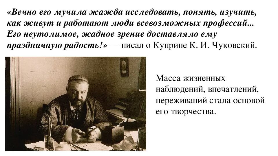 Он говорил кратко зато ярко. Куприн цитаты. Высказывания о Куприне. Цитаты Куприна. Куприн писатель.