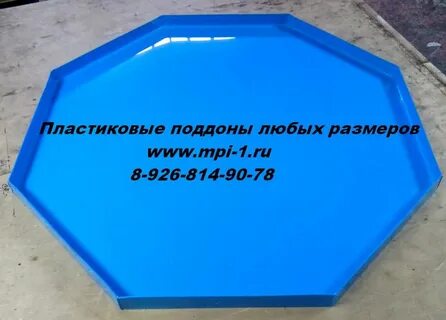 Поддоны больших размеров