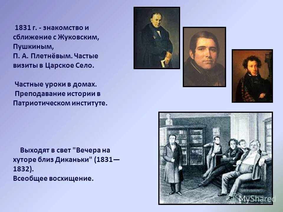 его стихов пленительная сладость пройдет веков завистливую даль. жуковский стихи книги иллюстрации. стихотворение пушкина к жуковскому.