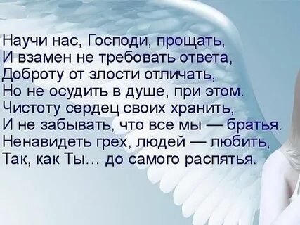 Библия сколько прощать