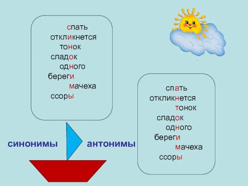 Антоним слова спящий