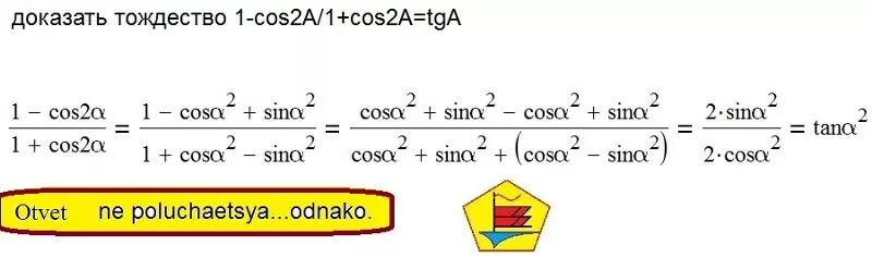 Cos2a 2cos2a-1. Cos 1/2. Sin2 cos2 1 доказательство. Cos в квадрате. Б tga 1 sin a