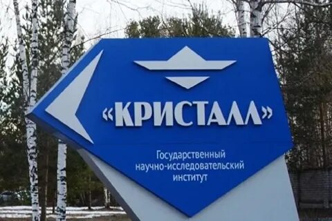 Госнии кристалл