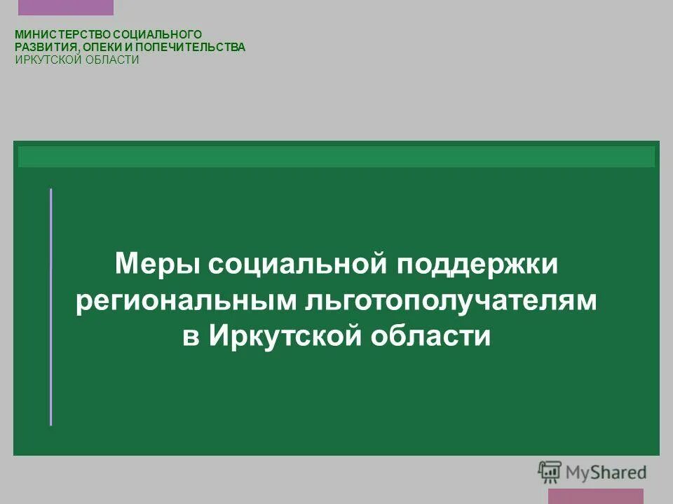 Управление опеки и попечительства иркутской области