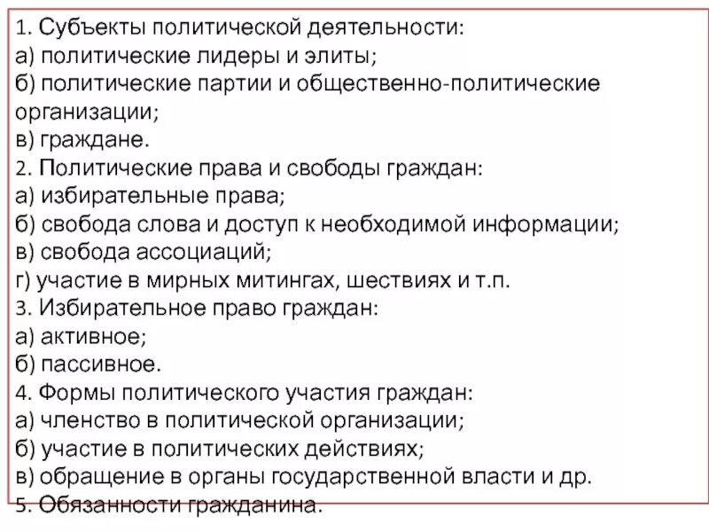 Особенности политической деятельности план егэ. Сложный план субъекты политики. Гражданин как субъект политики. План на тему гражданин как субъект политики. Граждане это субъекты политики.