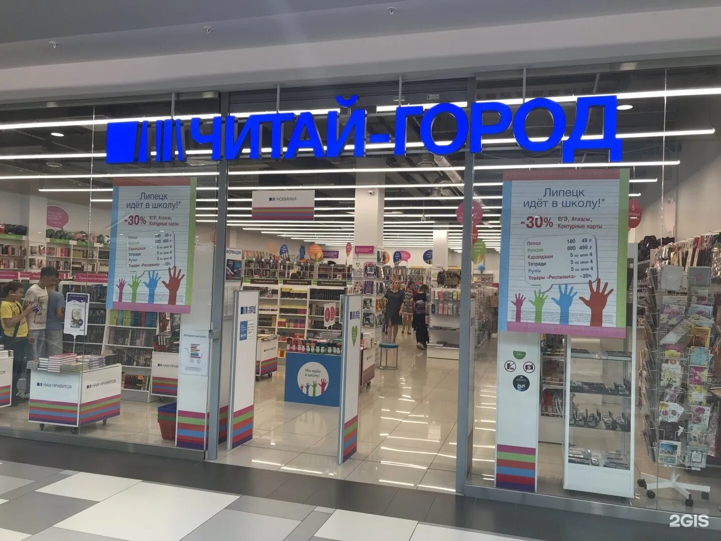 интеренет магазин "читай город". читай город. читай город липецк. канцпарк липецк. ул петра смородина 13а липецк.