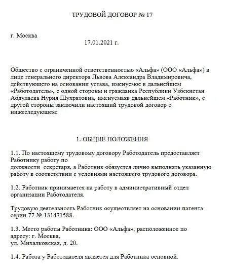 Трудовой договор с гражданином казахстана образец. Образец трудового договора с иностранным договором. Трудовой договор с иностранным гражданином. Трудовой договор с иностранным гражданином образец 2020. Трудовой договор с физическим лицом и иностранным гражданином 2021.