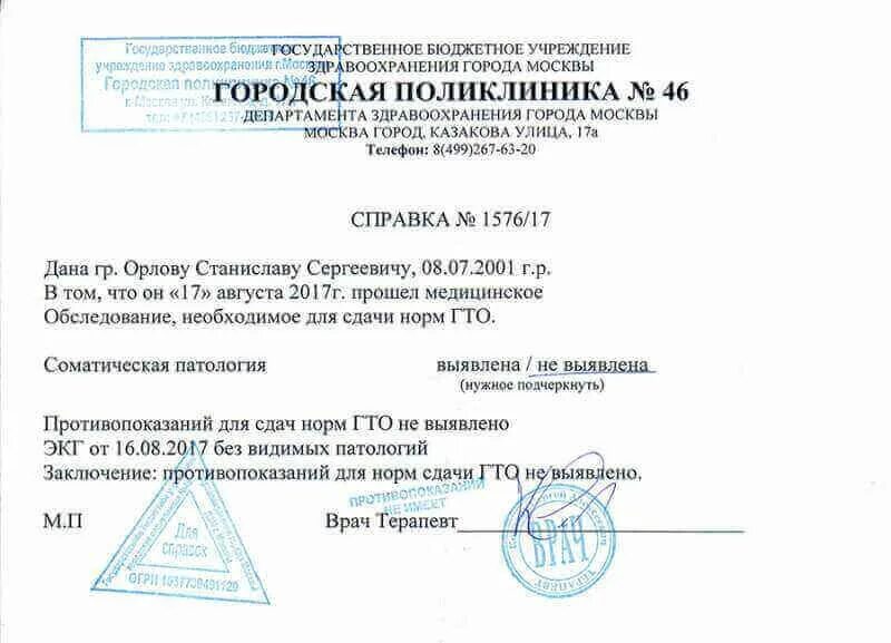 Заключение о допуске к работе
