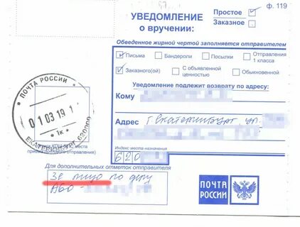 Личное вручение письма