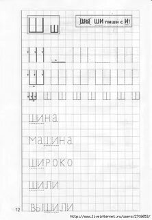 Пишем ш