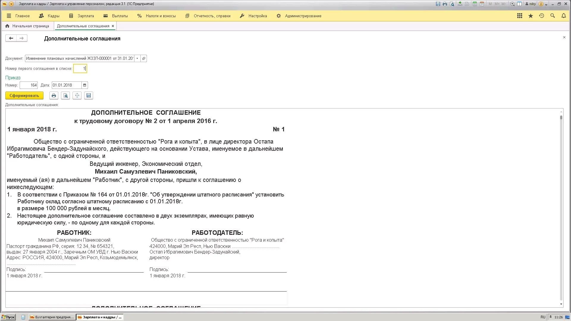 3 бухгалтерия. Доп соглашение к договору образец заполнения. Как писать доп соглашение к договору образец заполнения. 3 дополнительное соглашение к контракту. Доп соглашение в 1 с 8.