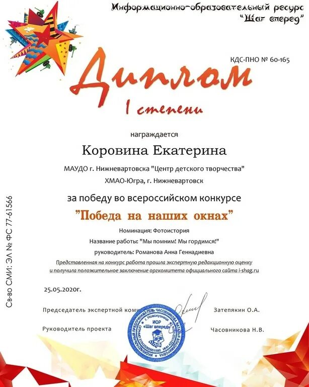 Победа в международном конкурсе. Грамота победа в конкурсе. грамота победа в конкурсе 1 место.