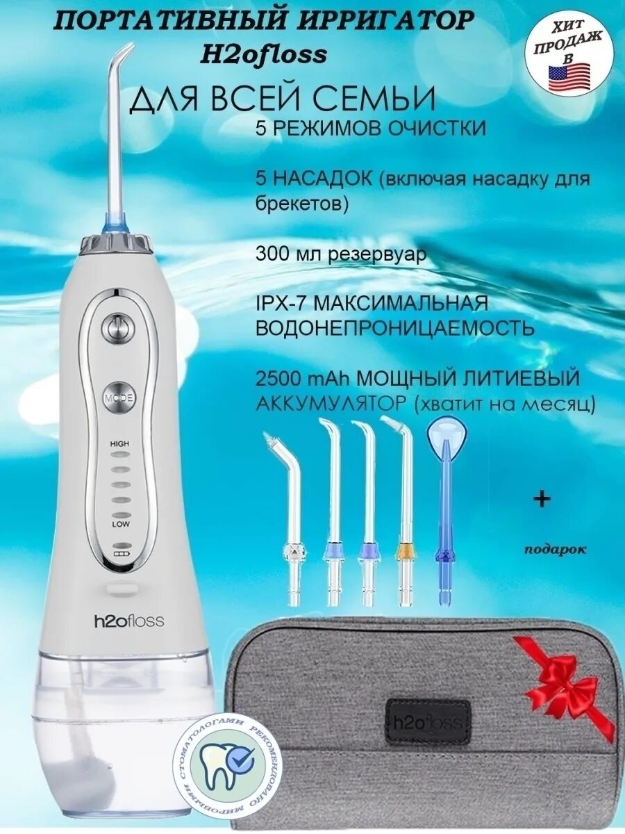 Ирригатор H2oFloss HF-6 White портативный с 8 насадками и дорожной сумкой - купи