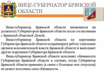 Брянская область исполнительная власть