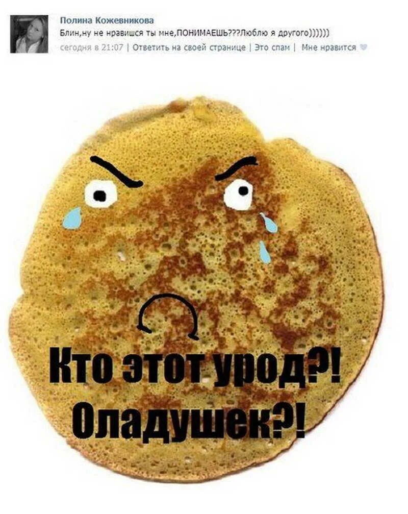 Да блин он не вставляется студенты. Смешные блины. блин мем. блины прикол. мемы про блины.