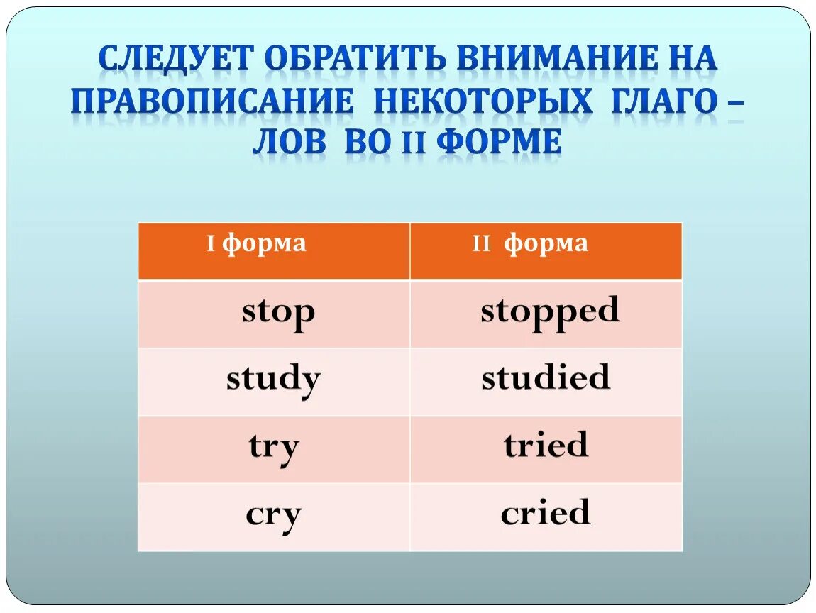 Форма глагола study в английском. Stop формы глагола. Неправильная форма глагола study. Простая форма прошедшего времени stop. Stop 3 формы глагола.