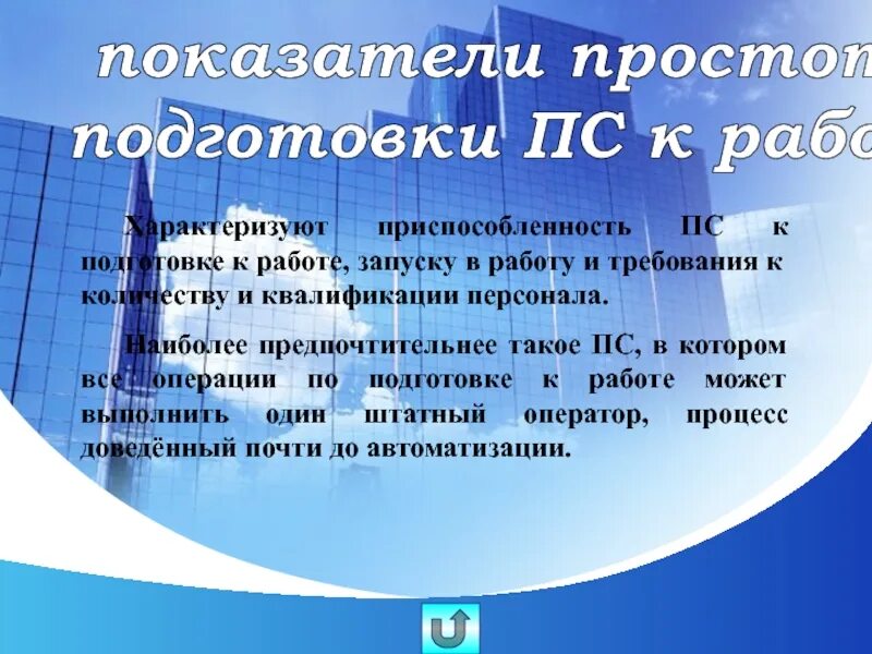 Показатели назначения характеризуют. Показатели назначения. Анализируемость. Чем характеризуется быстродействие накопителя информации. Что характеризует быстродействие работы смартфона.