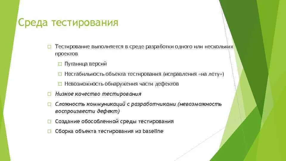 Среда тестирования. Окружение в тестировании что это. Окружение в тестировании пример. Тестовое окружение в тестировании это.