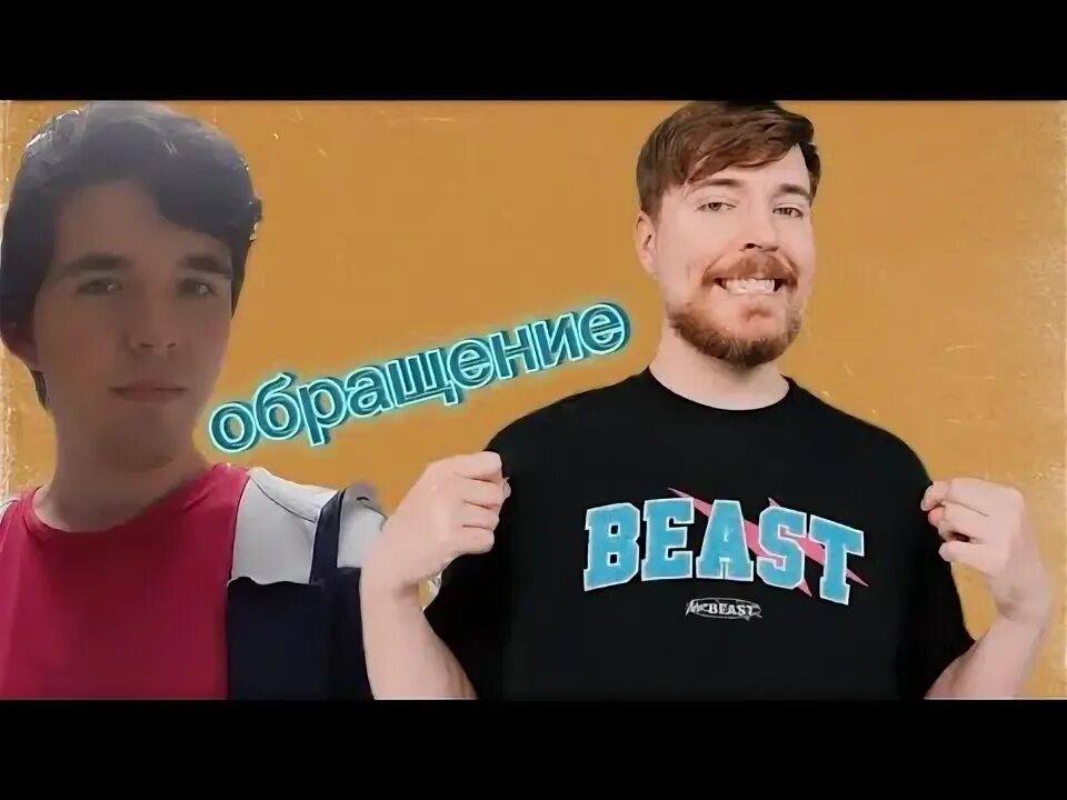 Mr beast разоблачение. Mr beast разоблачение