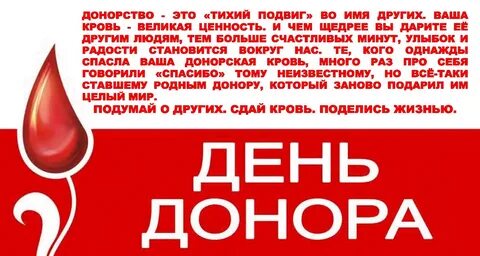 День донора отчет