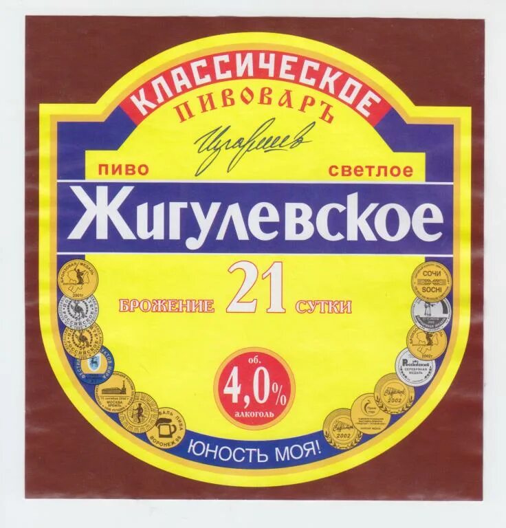 Купить пиво в волгограде. Жигулевское Волгоград пиво. Жигулевское классическое. Волгоградское пиво марки. Жигулевское 2 литра.