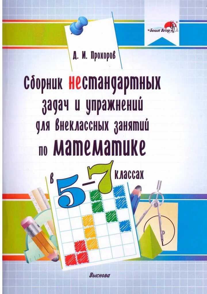 Внеклассные занятия 7 класс