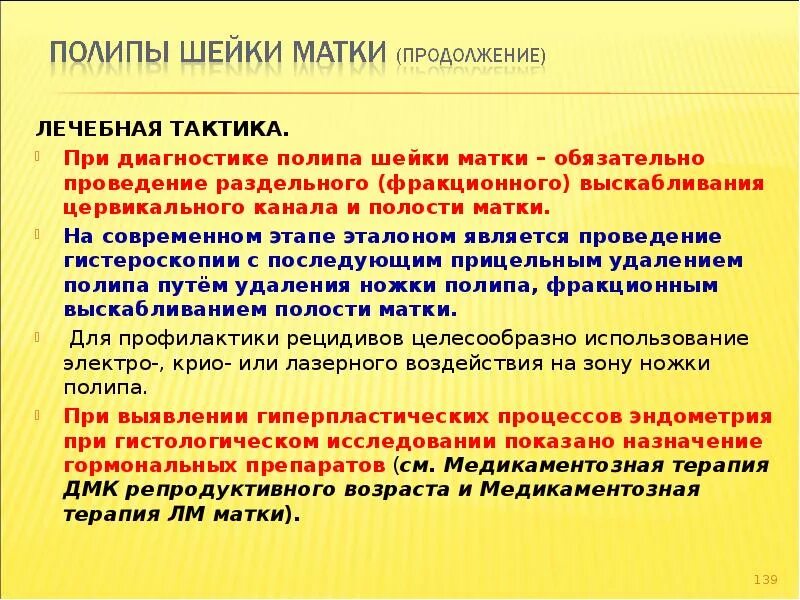 Диагноз полип матки. Препарат при полипах шейки матки. полип цервикального канала на узи. гистероскопия полипа цервикального канала. грануляционный полип шейки матки.