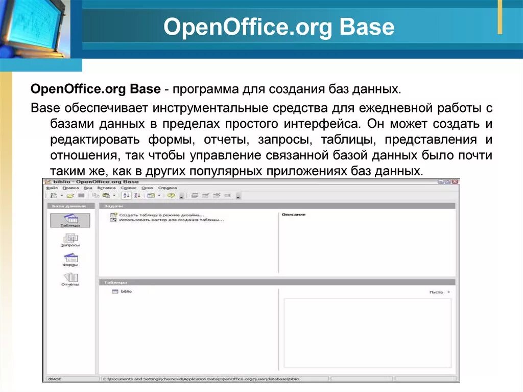 Опен база. OPENOFFICE.org Base. OPENOFFICE база данных. СУБД OPENOFFICE Base. Система управления базами данных Base.