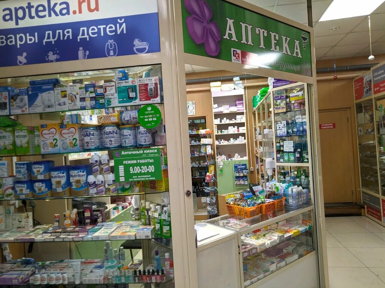 Аптека на дом иркутск. В аптеке иркутск. иркутская аптека номер 1. зима аптека. winter аптека.