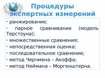 Процедуры измерений