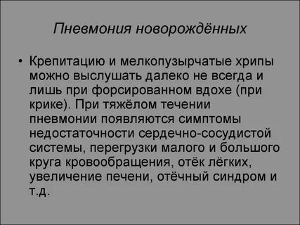 Хрипы без пневмонии