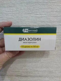 Диазолин отзывы