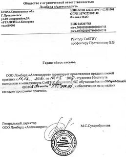 Гарантийное письмо на адрес
