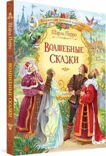 Особые волшебные сказки