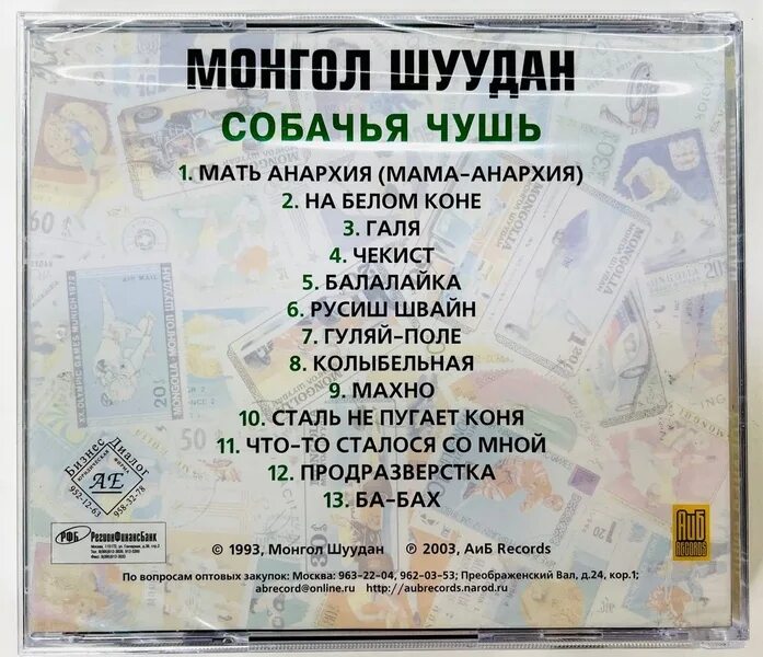 Монгол шуудан песни стихи. Шуудан текст. Монгол шуудан хаос порядка отец. Песня монгол шуудан москва текст. Монгол шуудан песни стихи.