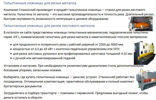 гильотинные ножницы гидравлические 401 характеристики. ножницы гильотинные нг 18х2200 паспорт. ножницы гильотинные инструкция. гильотина для металла электромеханическая нкч6020 б. у длина руба 2500.