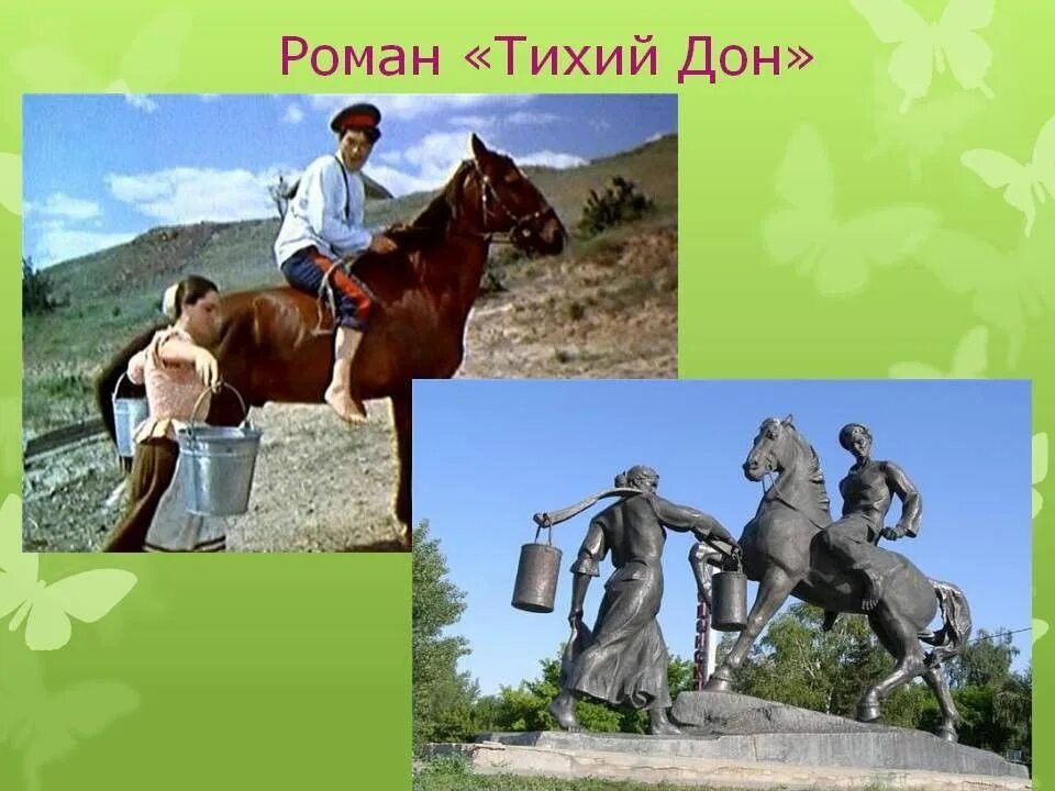 Тихий дон по главам. Роман тихий дон. певец тихого дона. певец тихого дона шолохов презентация. певец земли донской.