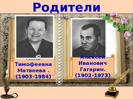 Отец гагариной