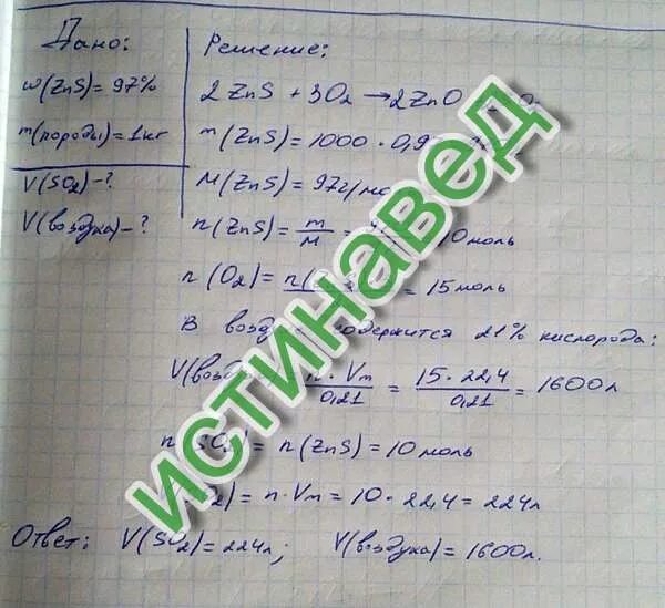 Вычислите объем сернистого газа который образуется. При обжиге сульфида цинка. при обжиге технического образца сульфида цинка. вычислите объем сернистого газа который образуется при обжиге. массовая доля сульфида цинка.