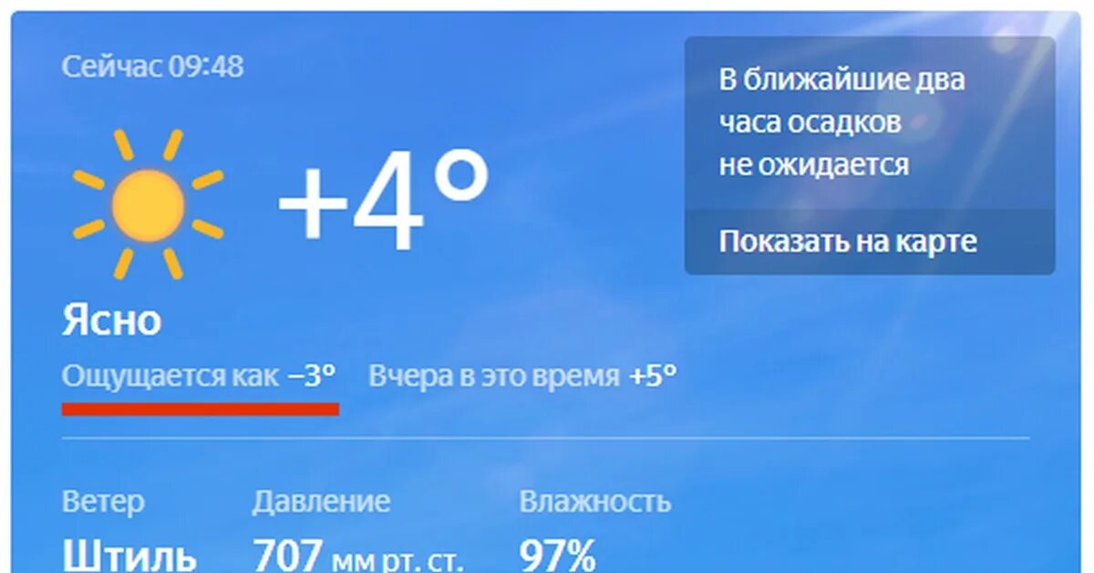 Часа осадков не будет. В ближайшие 2 часа осадков не ожидается. Погода по моему местоположению. Погода в Моем местоположении. Погода по месту моего нахождения на 10 дней.