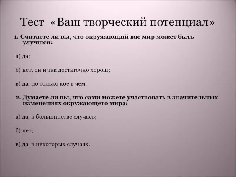 Способности теста в 2. Тест анкета способности ребенка. Тест ваш. Тест на твой талант. Тест ваш творческий потенциал когда был создан.