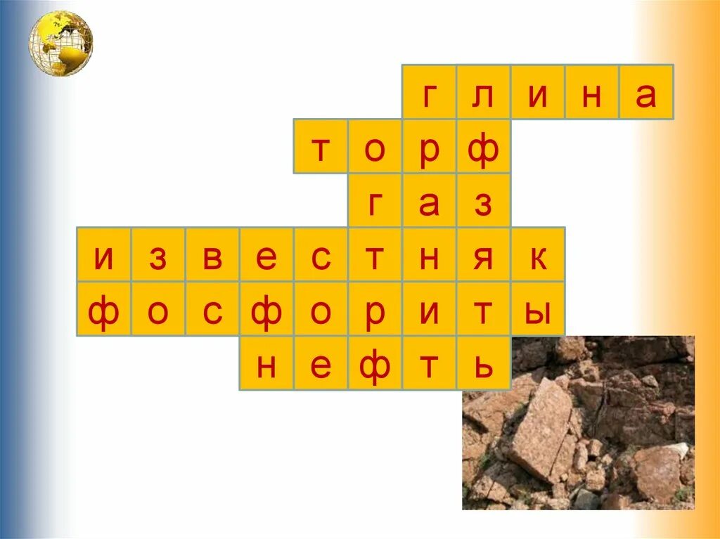 Круглый рельеф сканворд 5. Кроссворд по рельефу. рельеф и полезные ископаемые кроссворд. кроссворд на тему рельеф.