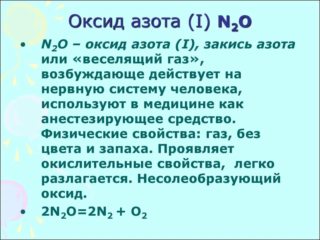 Оксид n 5. Кислородные соединения азота оксиды. Кислородные соединения азота n2o. Оксид азота 2. Химические соединения азота.