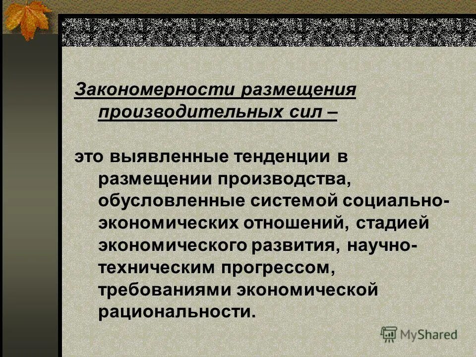 Геологические закономерности. Закономерности размещения ресурсов. Закономерность полезных ископаемых. Закономерности размещения ресурсов. Закономерности размещения ресурсов.