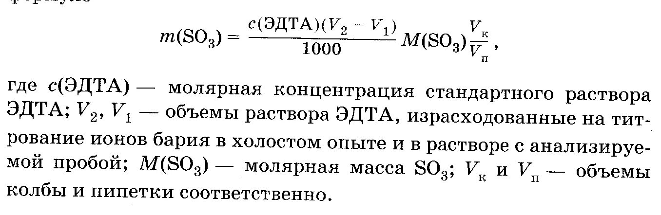 Молярная масса ЭДТА. Молярная масса эквивалента ЭДТА. Молярная концентрация ЭДТА. Молекулярная масса ЭДТА. Масса трилона б