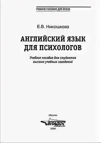 Психолог на английском языке