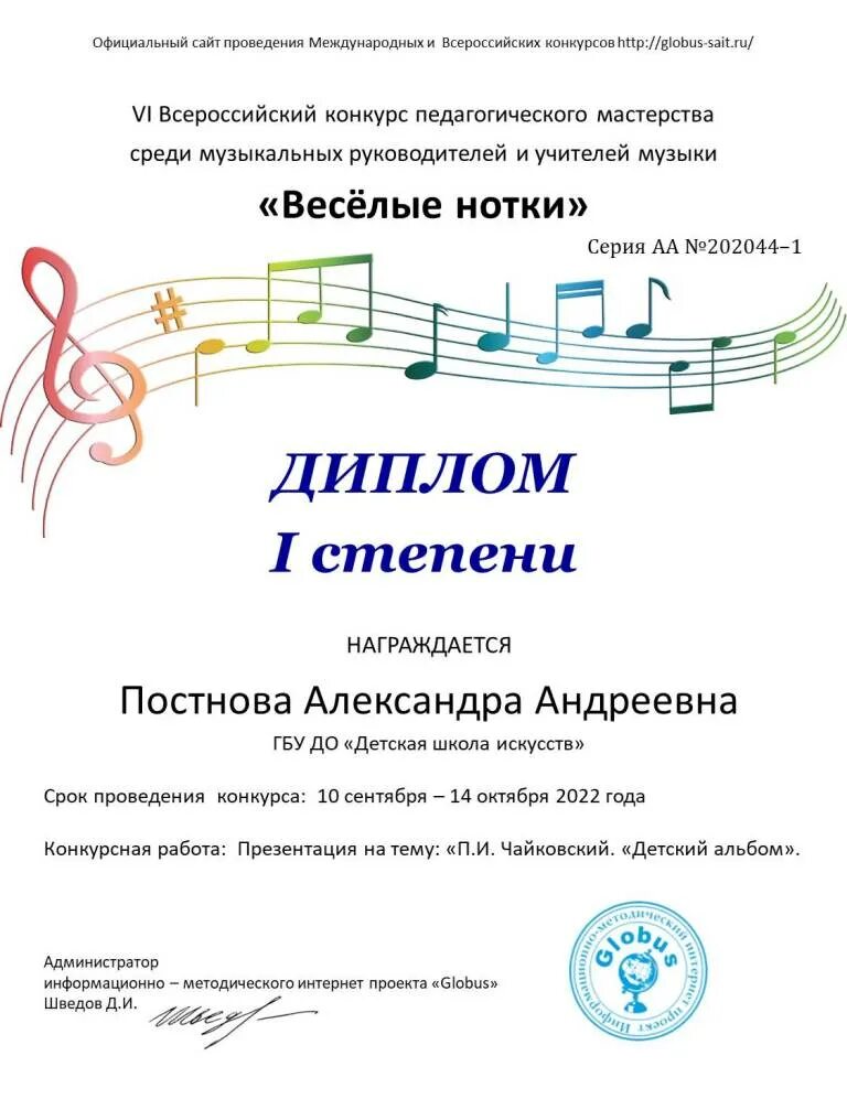 Название для конкурса по музыке. Нотки картинки детские. Музыка 5-8. Слушание детские картинки. Конкурс песни афиша.