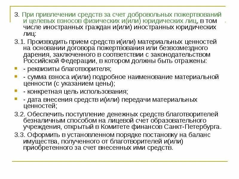Привлечение и расходование добровольных пожертвований. Добровольное пожертвование. счет на добровольное пожертвование. сумма пожертвования добровольная. внимание реквизиты для добровольных пожертвований.