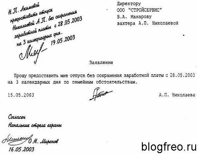 Что писать руководителю на заявлении на отпуск образец. Заявление на согласование отпуска руководителю. Согласовано заявление на отпуск. Образец согласованного заявления на отпуск.