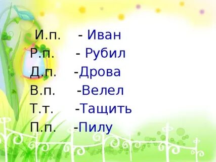 Девчонку велел тащить пеленку